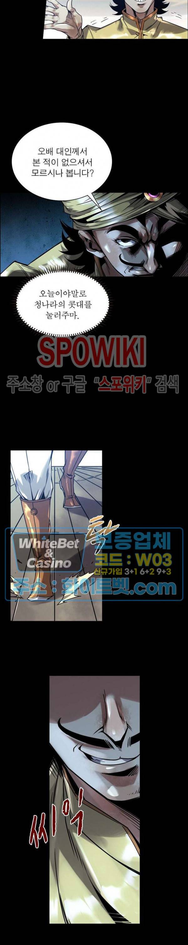사상최강:깨어난 영웅들 99화 4