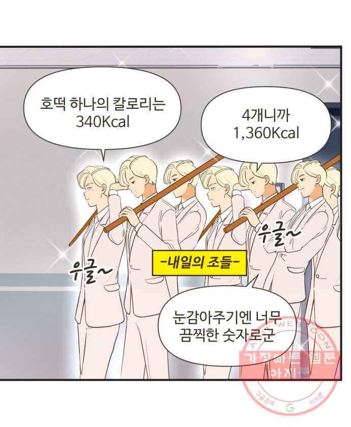 조조코믹스 내일의 조 END 5