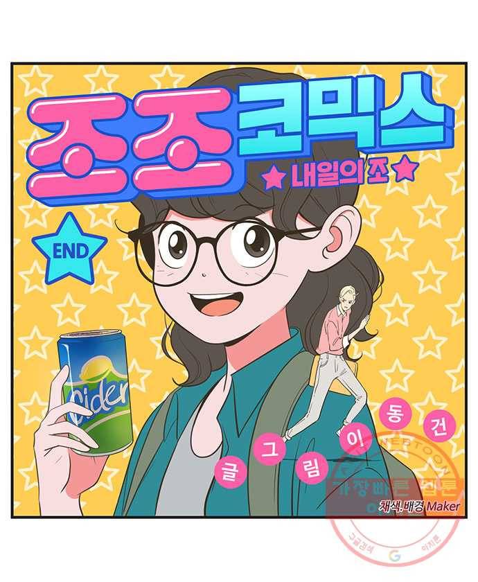 조조코믹스 내일의 조 END 14