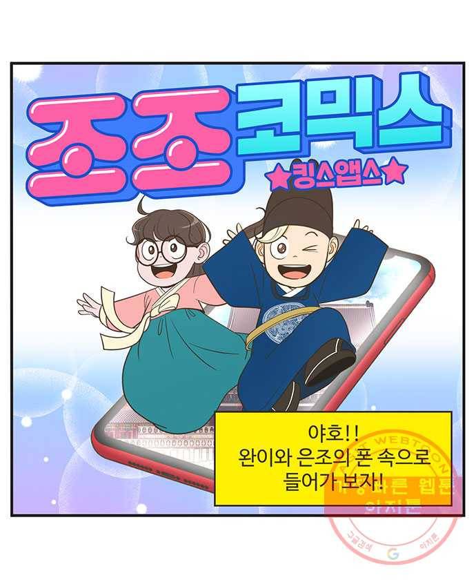 조조코믹스 내일의 조 END 35