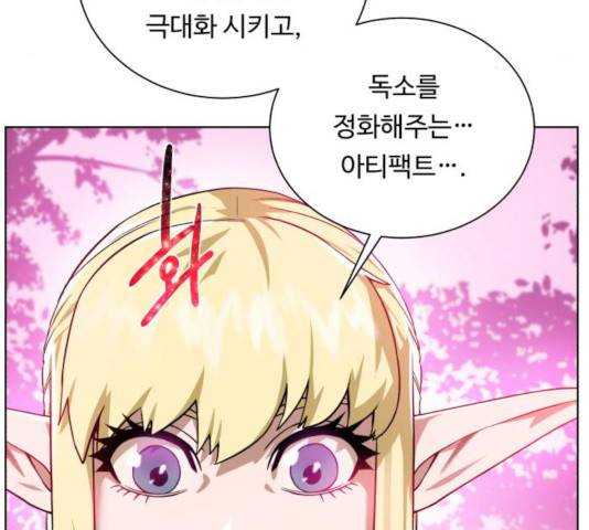 던전 씹어먹는 아티팩트 42화 5