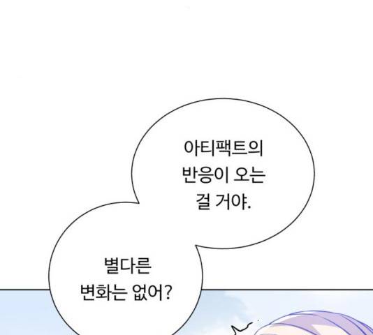 던전 씹어먹는 아티팩트 42화 8
