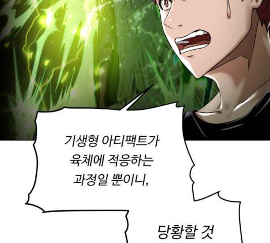던전 씹어먹는 아티팩트 42화 16