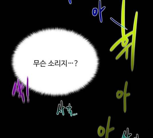 던전 씹어먹는 아티팩트 42화 24