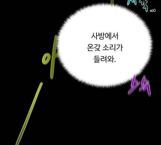 던전 씹어먹는 아티팩트 42화 25