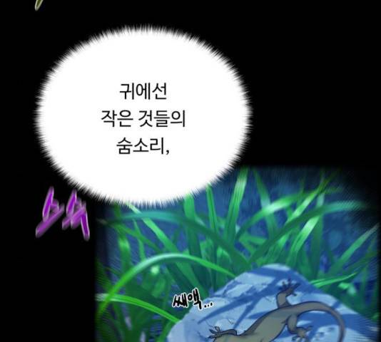 던전 씹어먹는 아티팩트 42화 26