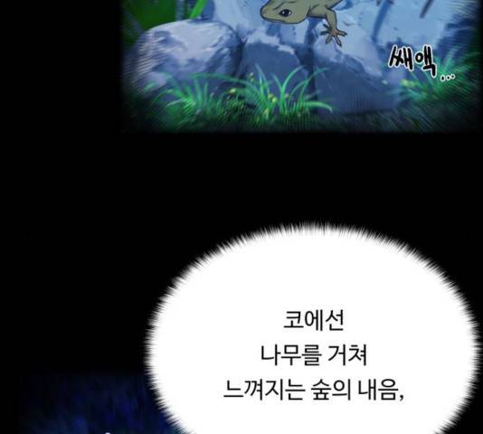 던전 씹어먹는 아티팩트 42화 27