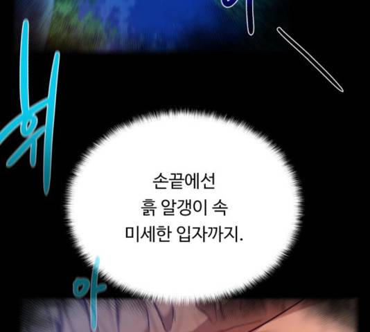 던전 씹어먹는 아티팩트 42화 29