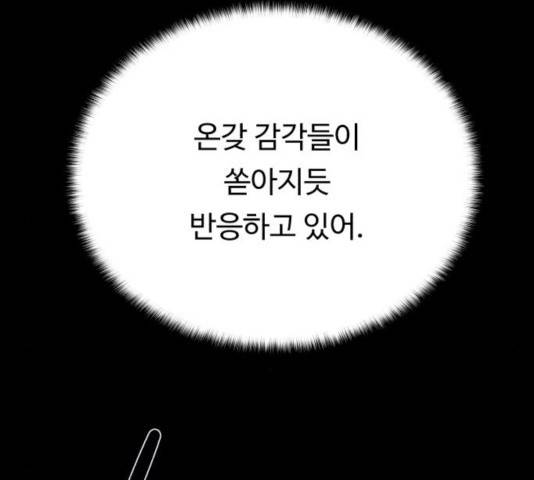 던전 씹어먹는 아티팩트 42화 31