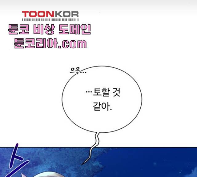 던전 씹어먹는 아티팩트 42화 33