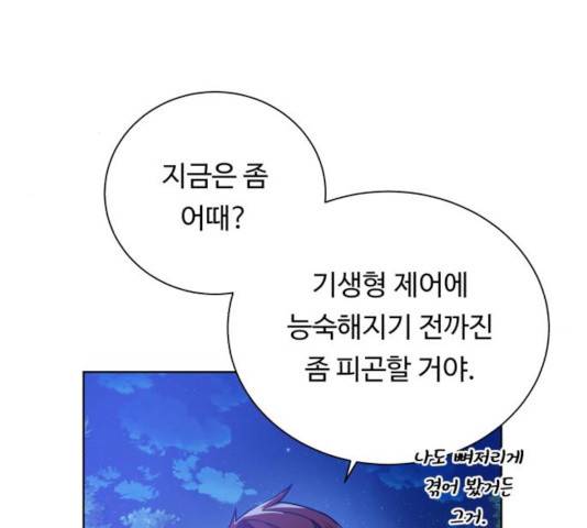 던전 씹어먹는 아티팩트 42화 35