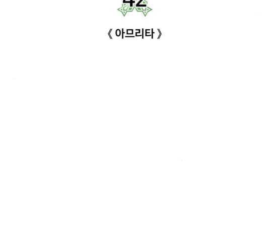 던전 씹어먹는 아티팩트 42화 46