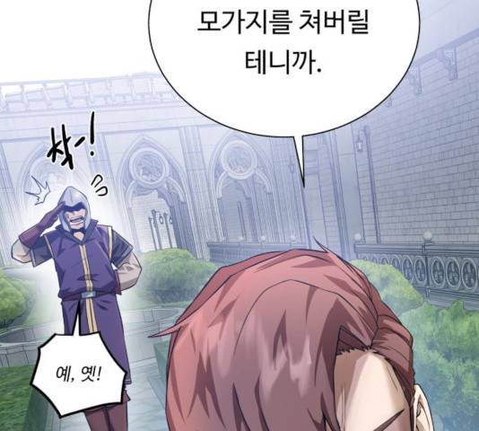 던전 씹어먹는 아티팩트 42화 51