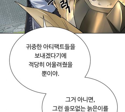 던전 씹어먹는 아티팩트 42화 61