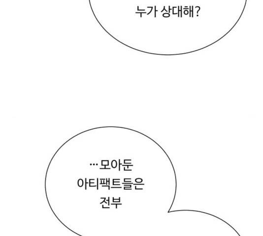 던전 씹어먹는 아티팩트 42화 62