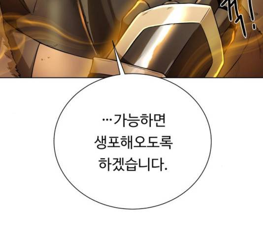 던전 씹어먹는 아티팩트 42화 76