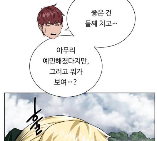 던전 씹어먹는 아티팩트 42화 87