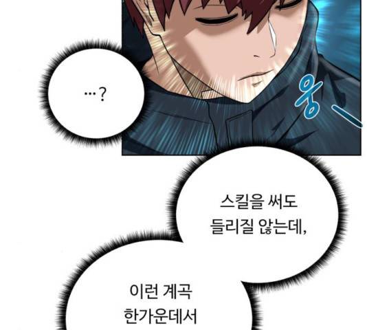 던전 씹어먹는 아티팩트 42화 102