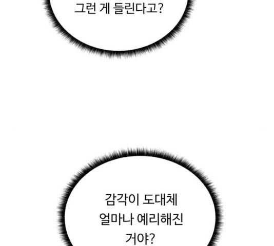 던전 씹어먹는 아티팩트 42화 103