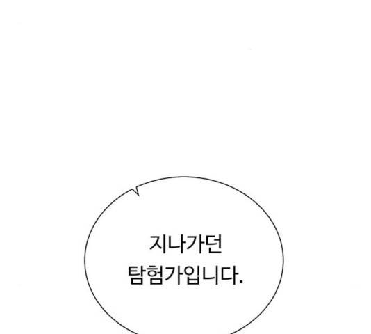 던전 씹어먹는 아티팩트 42화 141