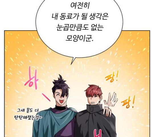 던전 씹어먹는 아티팩트 42화 153