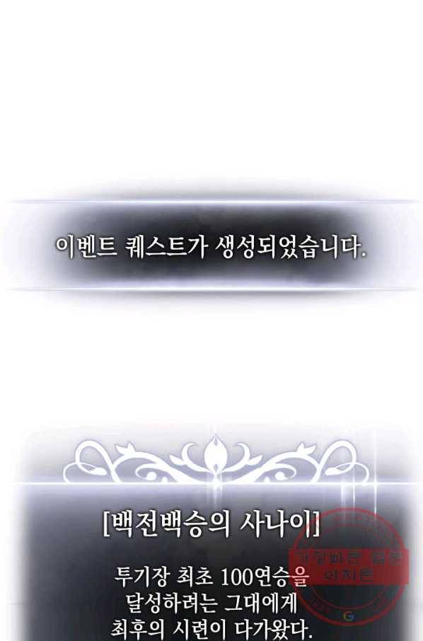 랭커의 귀환 23화 2