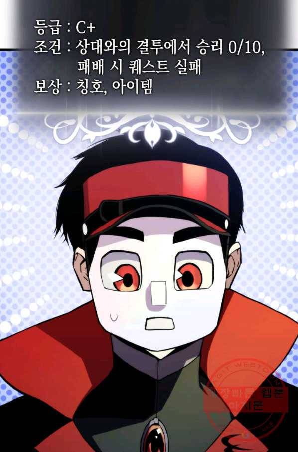 랭커의 귀환 23화 3