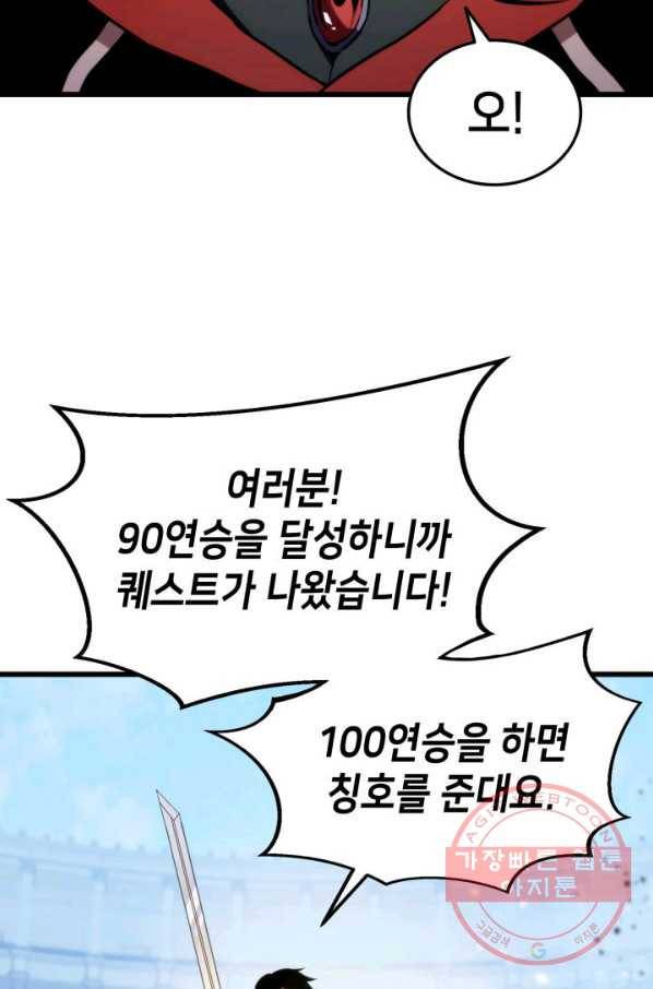 랭커의 귀환 23화 4