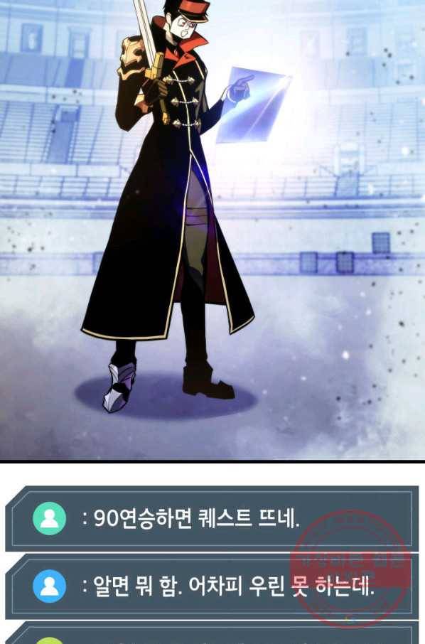 랭커의 귀환 23화 5