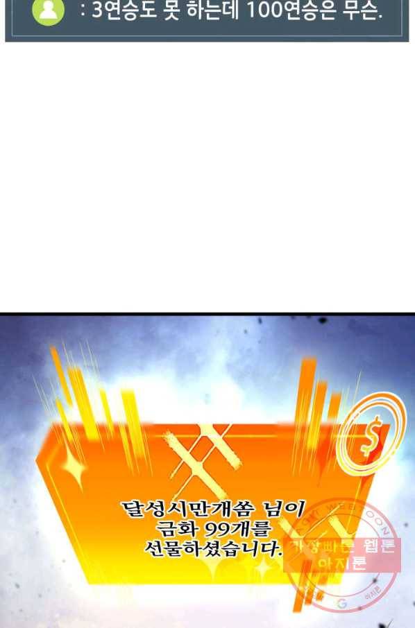 랭커의 귀환 23화 6