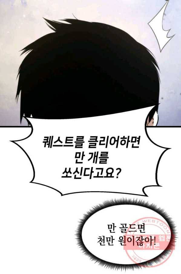 랭커의 귀환 23화 7