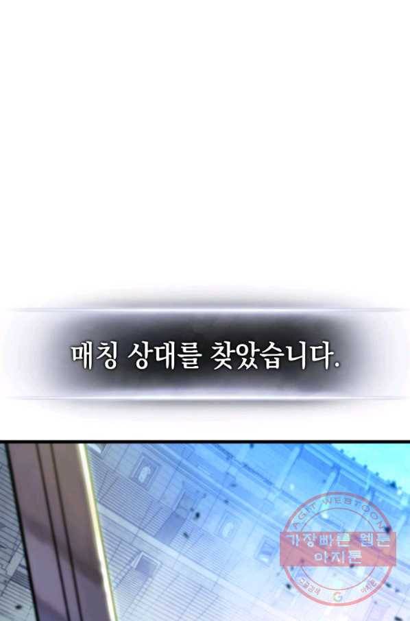 랭커의 귀환 23화 8