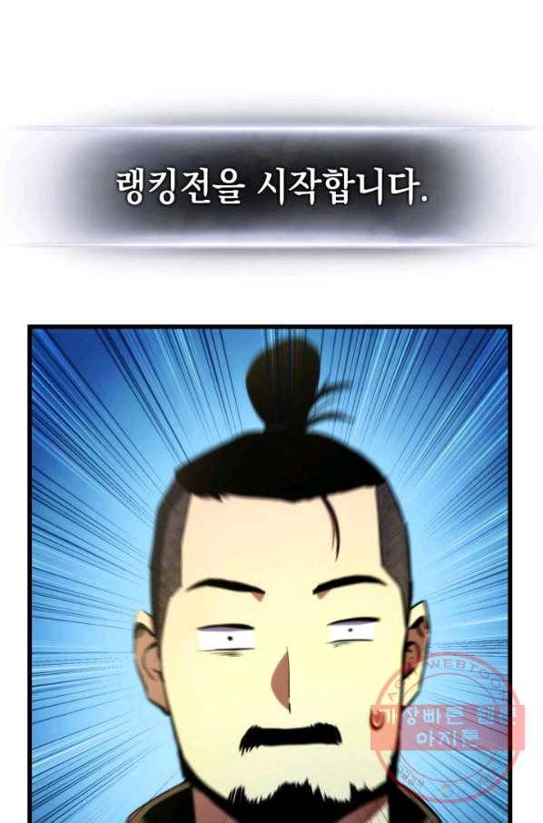 랭커의 귀환 23화 10