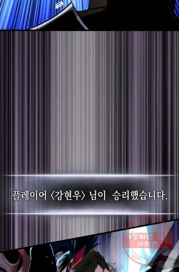 랭커의 귀환 23화 13