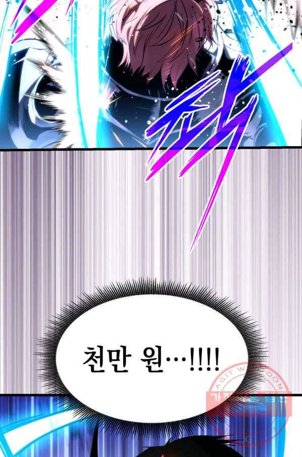 랭커의 귀환 23화 16