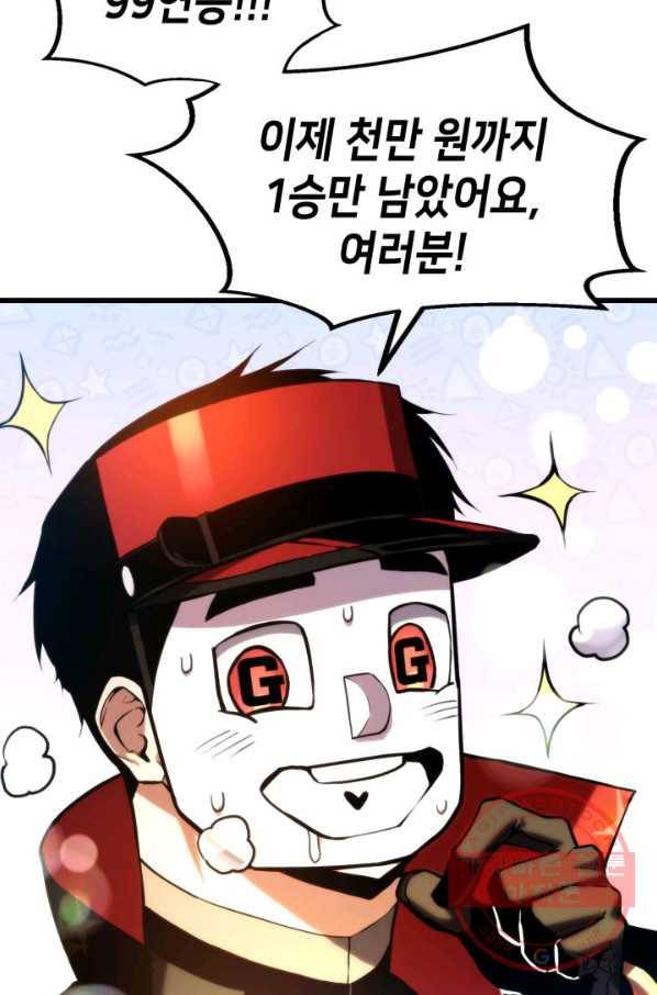 랭커의 귀환 23화 22
