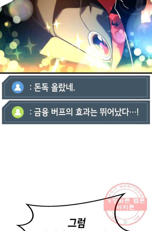 랭커의 귀환 23화 23