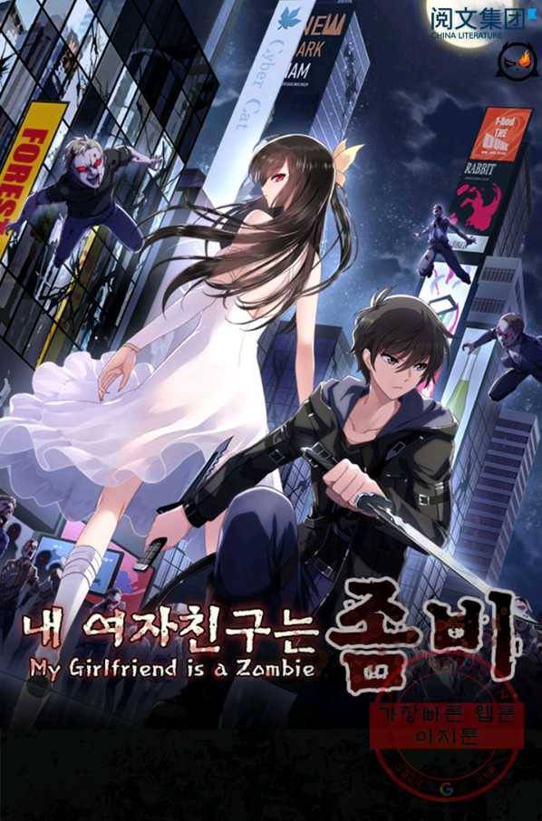 내 여자친구는 좀비 207화 1