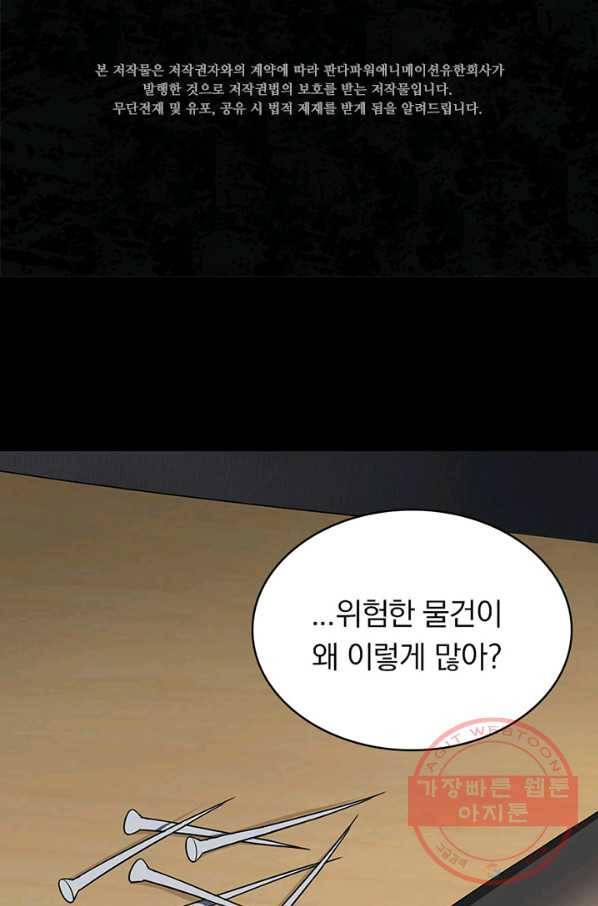 내 여자친구는 좀비 207화 2