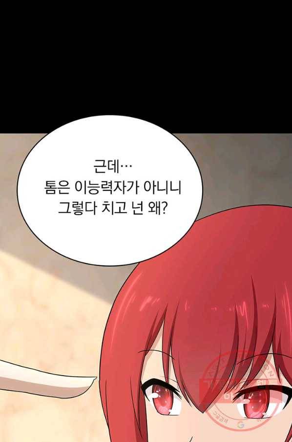 내 여자친구는 좀비 207화 8