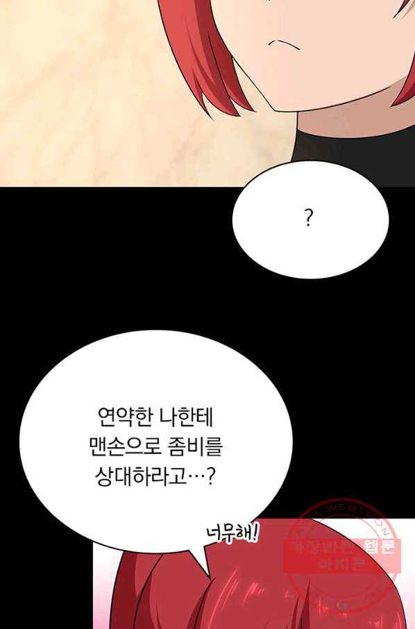 내 여자친구는 좀비 207화 9