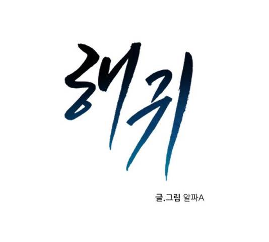 해귀 34화 32