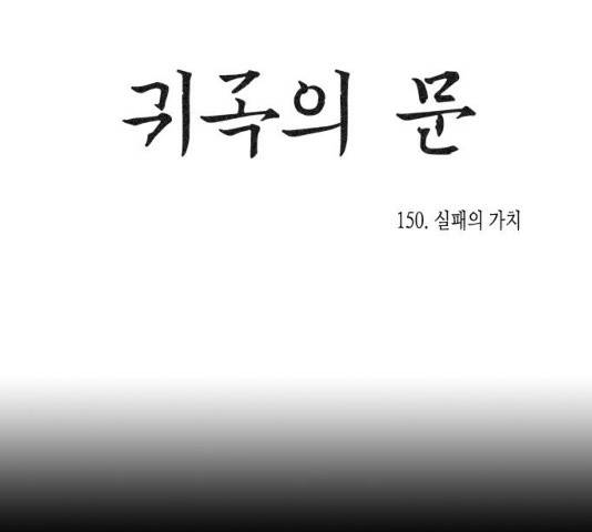 귀곡의 문  귀곡의 문   150화 7
