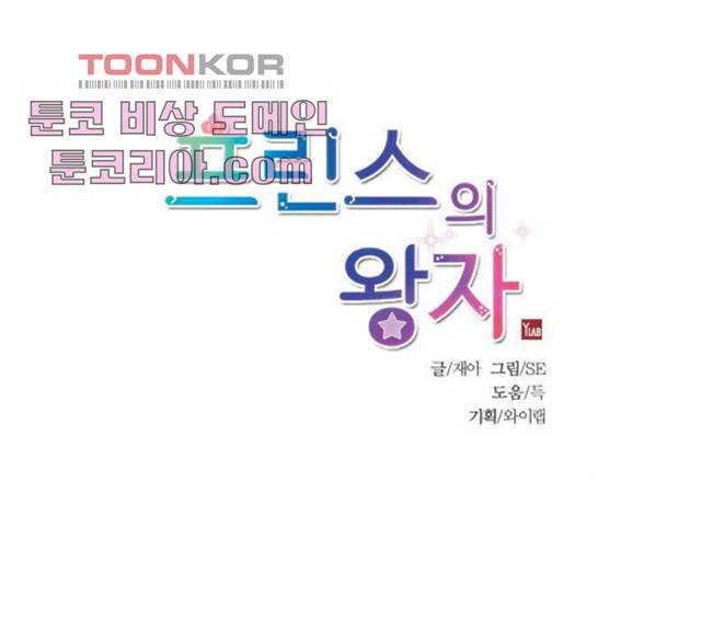 프린스의 왕자 24화 13