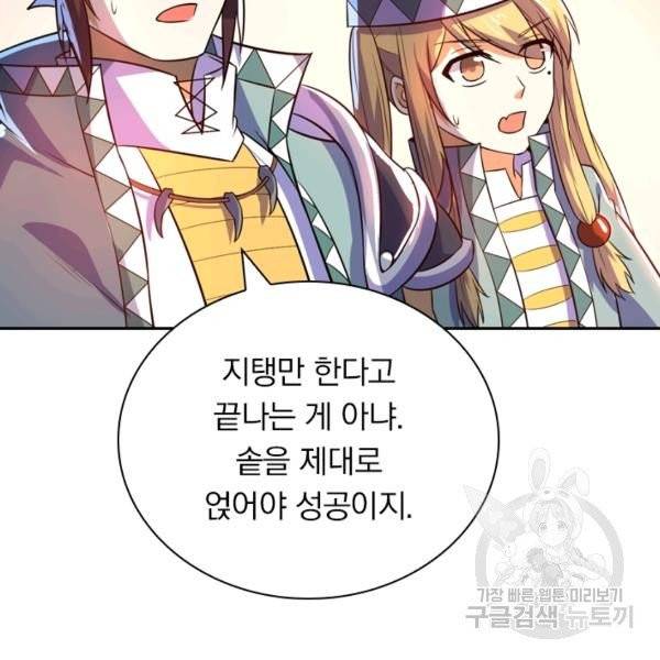 제존회귀록 65화 2