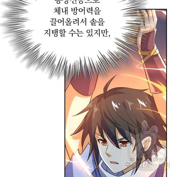 제존회귀록 65화 6