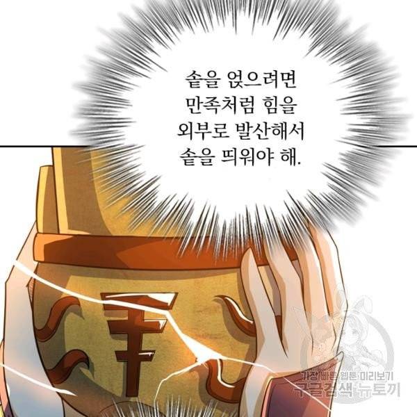 제존회귀록 65화 8