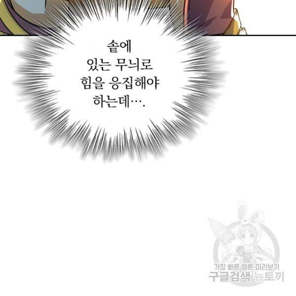 제존회귀록 65화 9