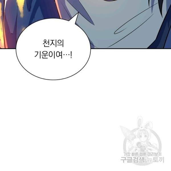 제존회귀록 65화 15