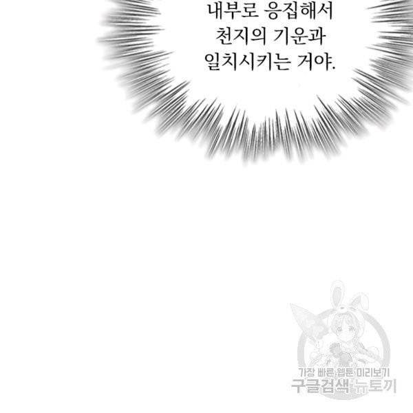 제존회귀록 65화 17